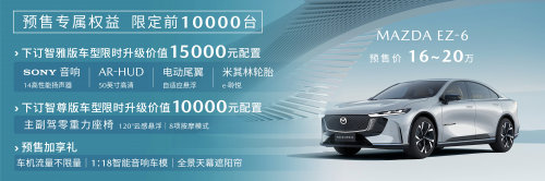 寻趣“6”朝古都  MAZDA EZ-6开启金陵CITY WALK