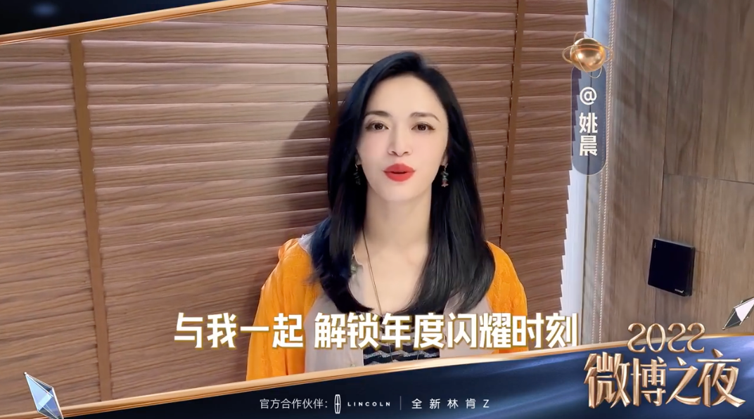 微博之夜举办在即，合作伙伴林肯Z热度居高不下