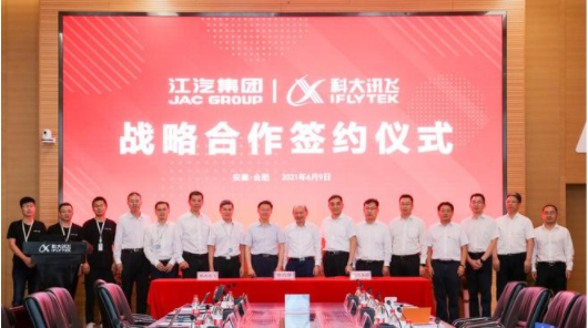 多领域合作 江汽集团与科大讯飞签订战略合作协议