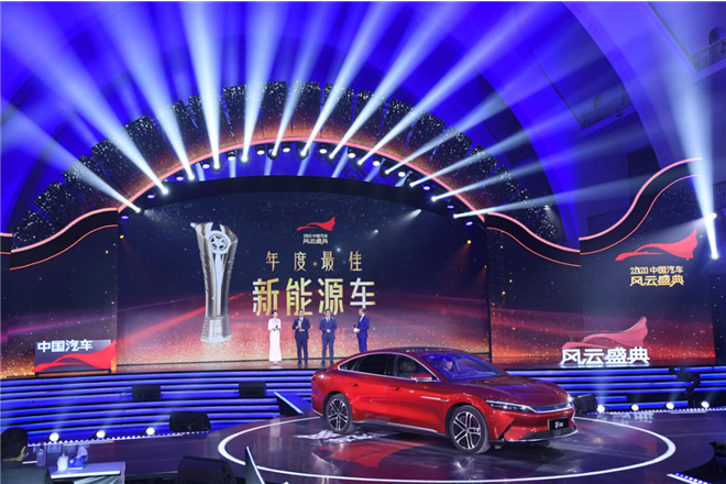 2020中国汽车风云盛典 汉EV荣获“年度最佳新能源车”奖项