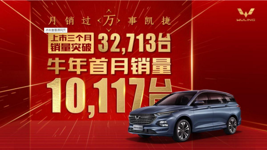 连续两个月破万 五菱凯捷1月销量达10117辆