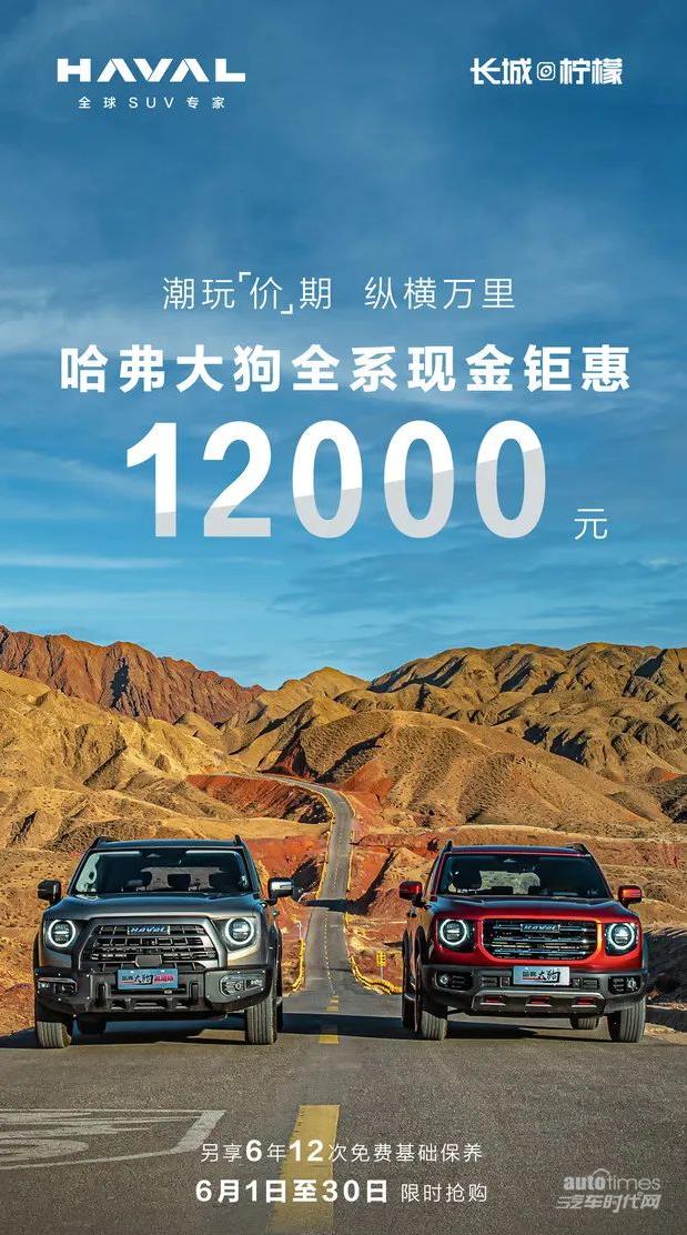 圈粉力惊人，哈弗大狗全系现金钜惠12000元